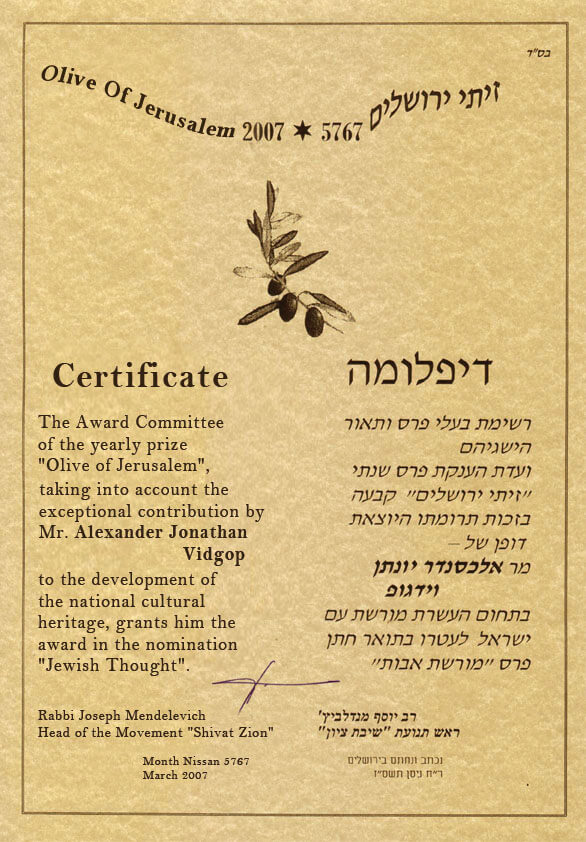 Olive of Jerusalem Diploma
